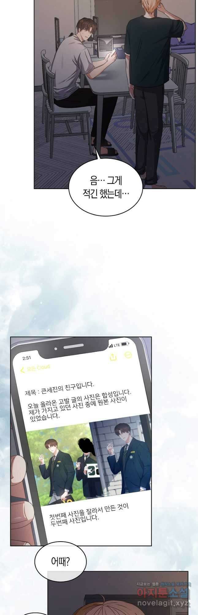 데뷔 못 하면 죽는 병 걸림 44화 20