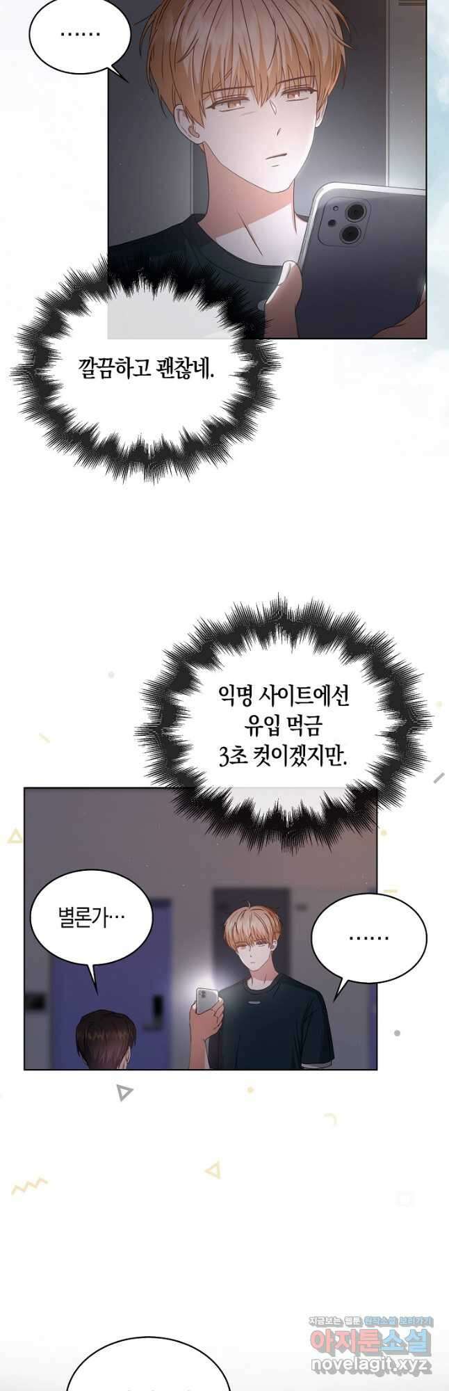 데뷔 못 하면 죽는 병 걸림 44화 21