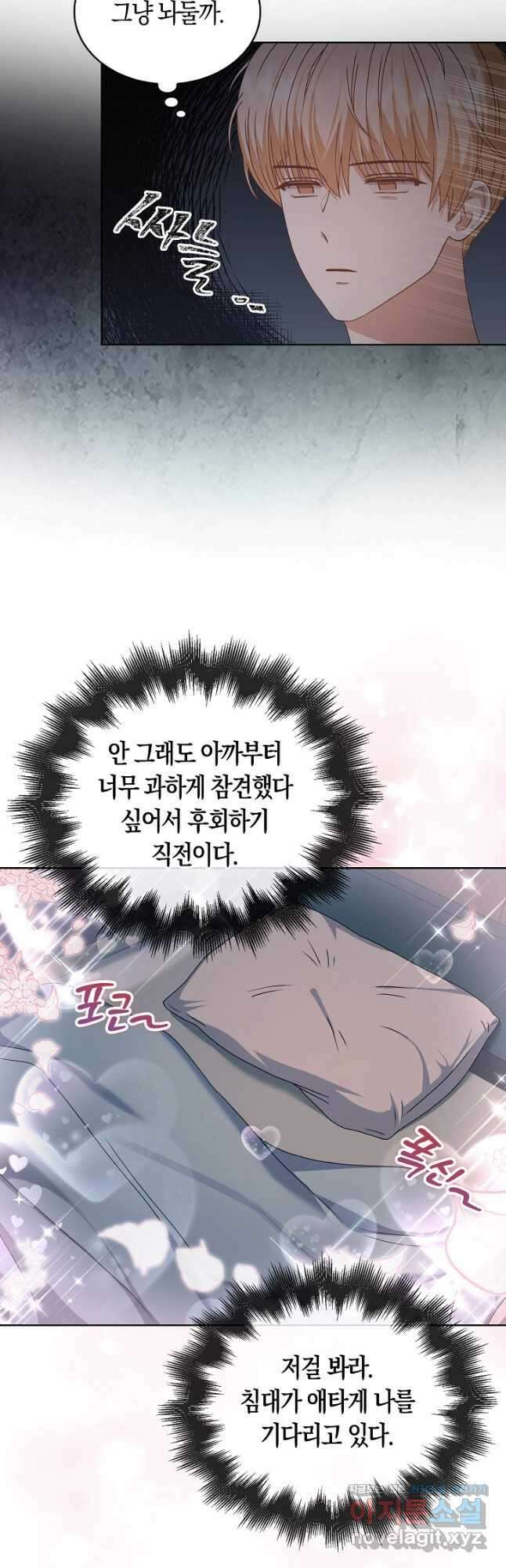 데뷔 못 하면 죽는 병 걸림 44화 22