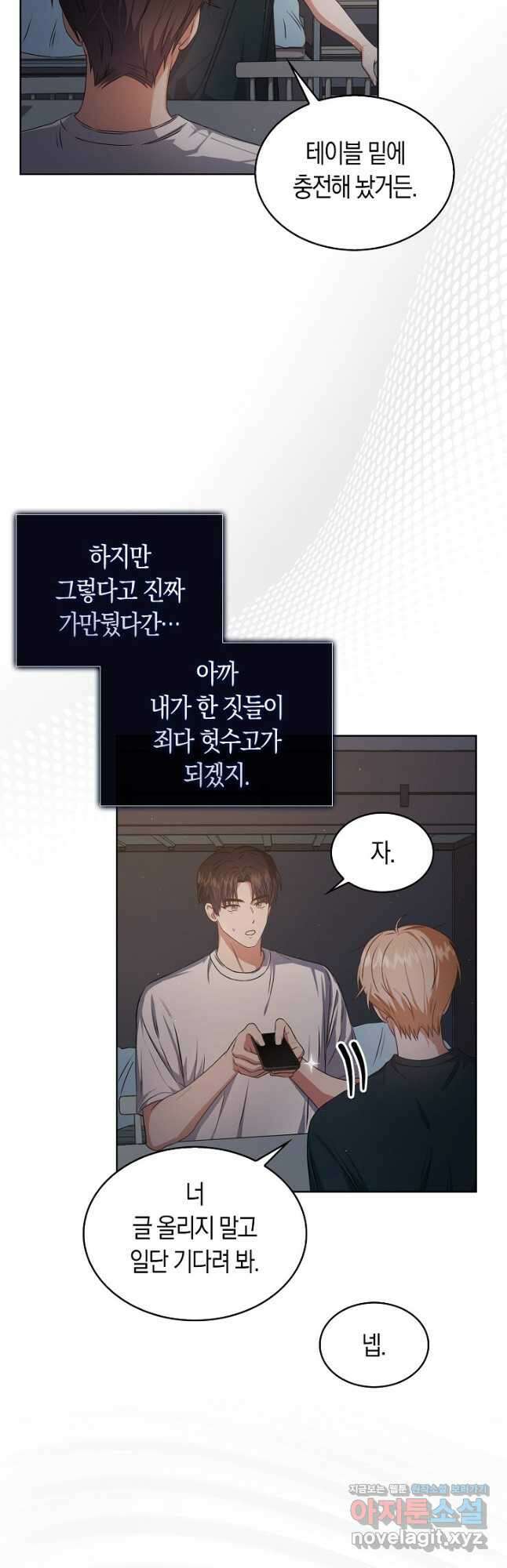 데뷔 못 하면 죽는 병 걸림 44화 24