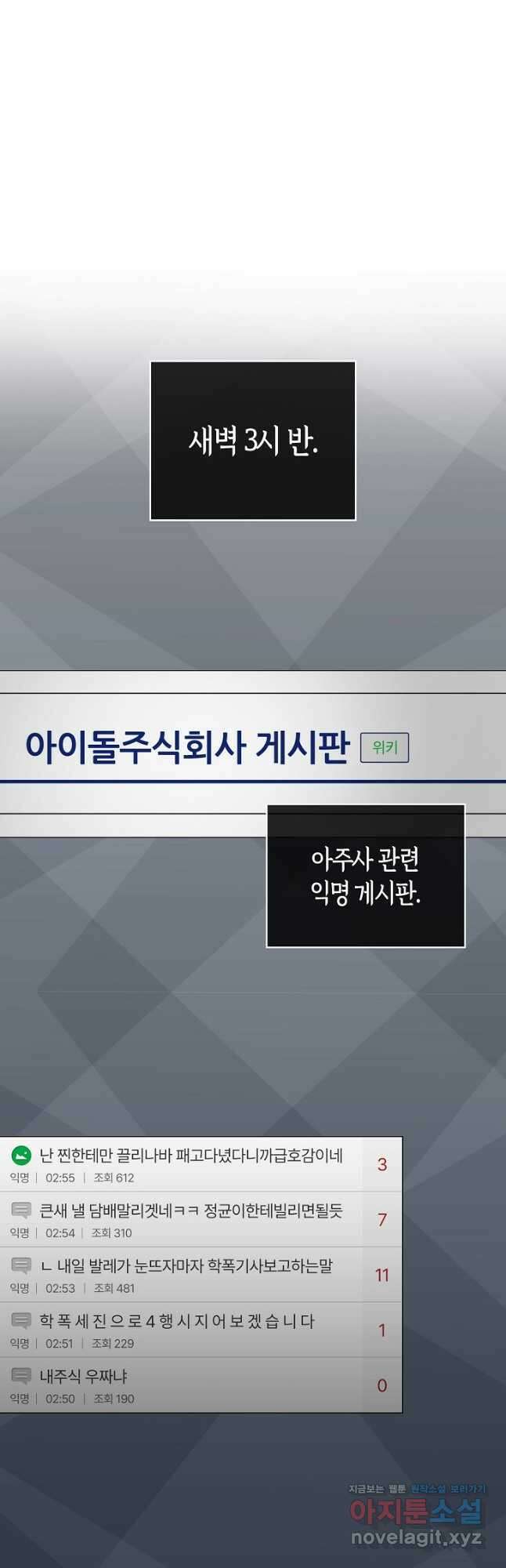 데뷔 못 하면 죽는 병 걸림 44화 26