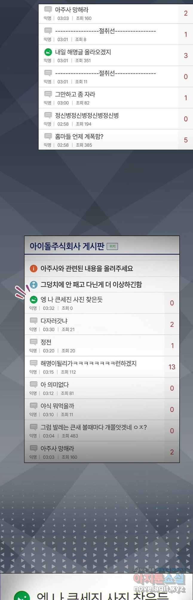 데뷔 못 하면 죽는 병 걸림 44화 27