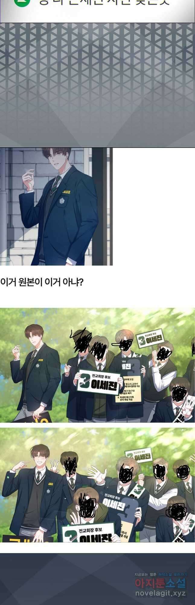 데뷔 못 하면 죽는 병 걸림 44화 28