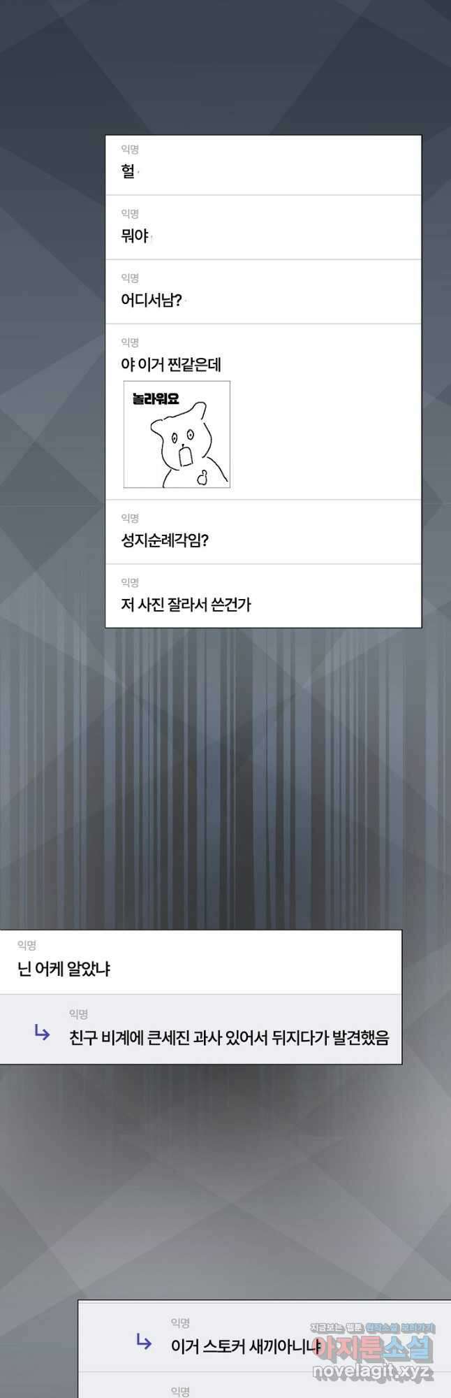 데뷔 못 하면 죽는 병 걸림 44화 29