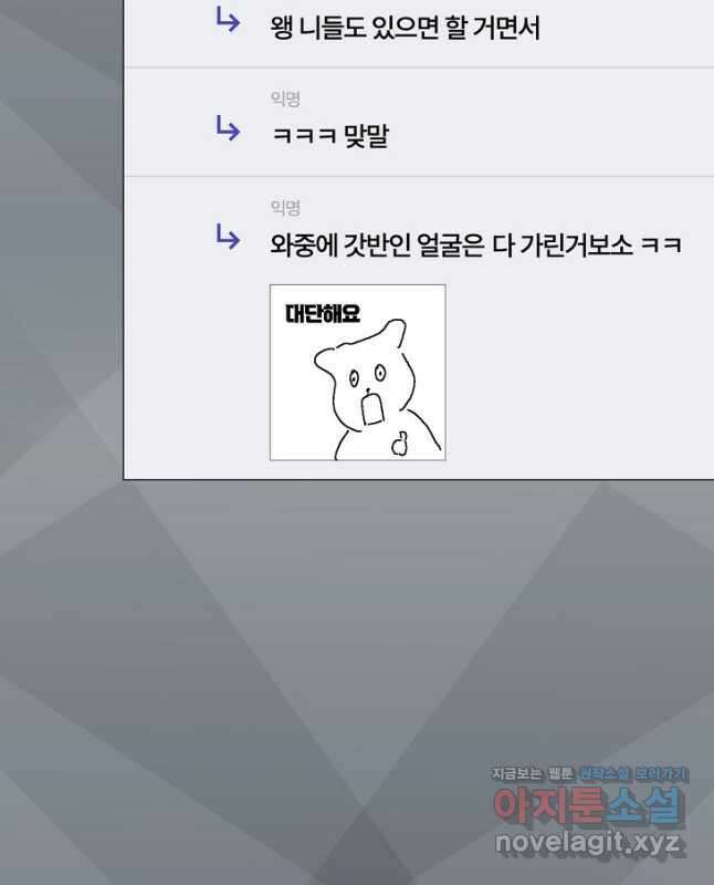 데뷔 못 하면 죽는 병 걸림 44화 30