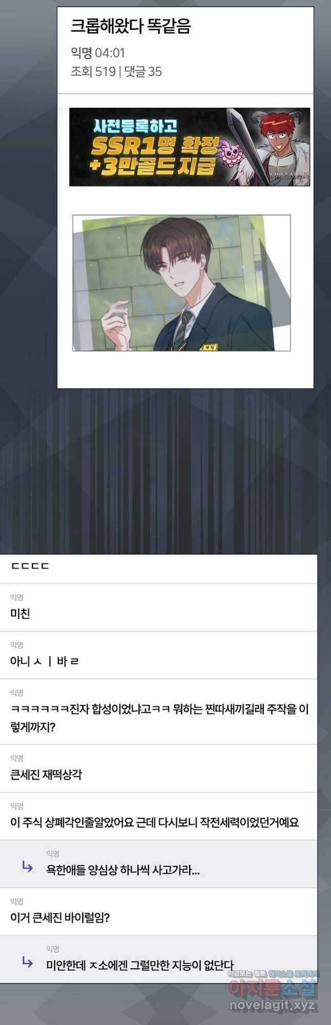 데뷔 못 하면 죽는 병 걸림 44화 31