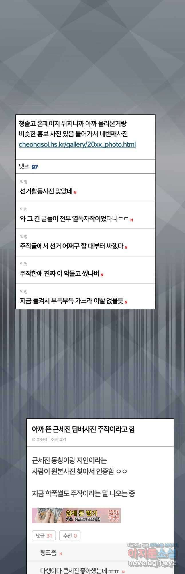 데뷔 못 하면 죽는 병 걸림 44화 32