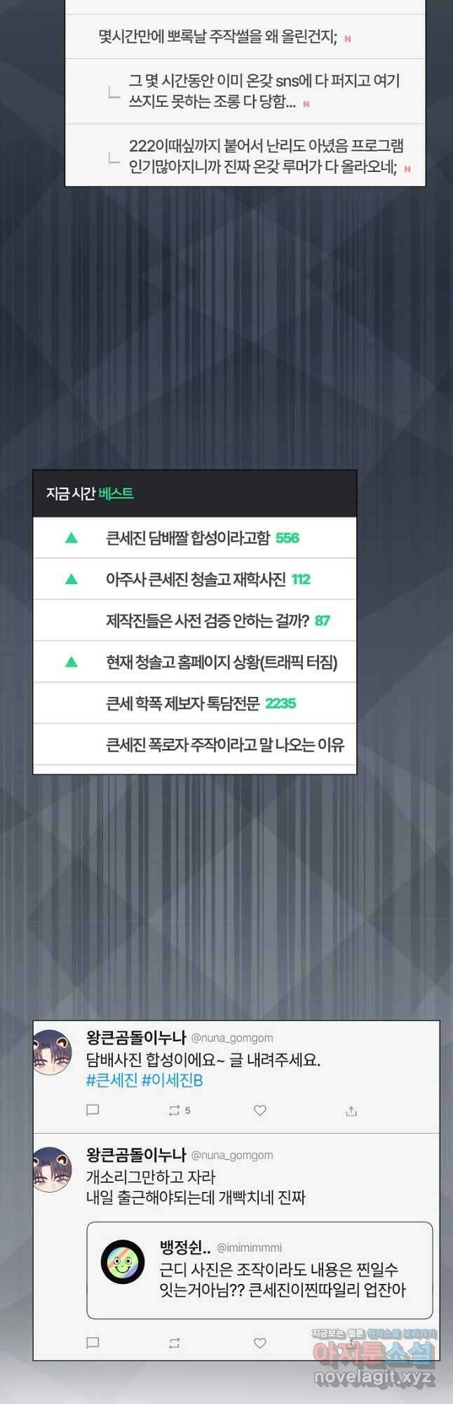 데뷔 못 하면 죽는 병 걸림 44화 33
