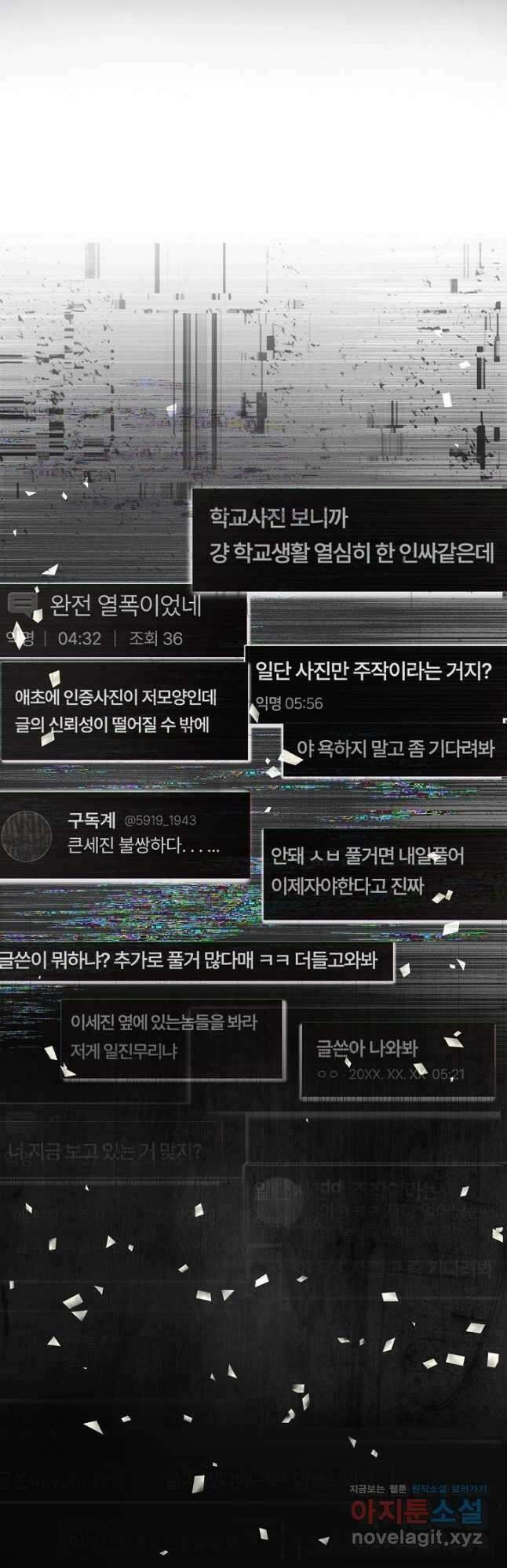 데뷔 못 하면 죽는 병 걸림 44화 34