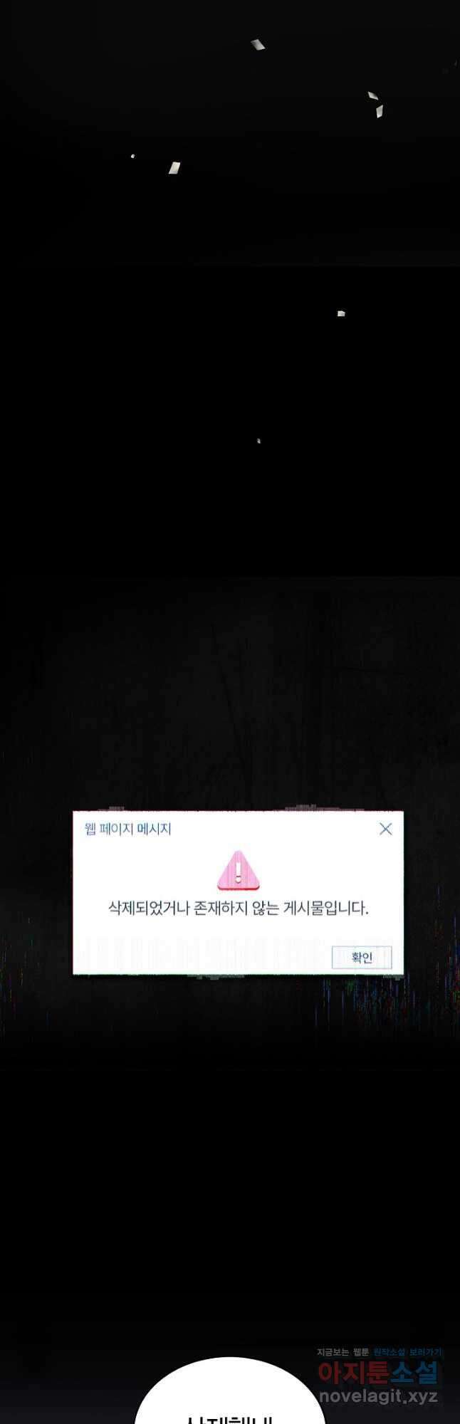 데뷔 못 하면 죽는 병 걸림 44화 35