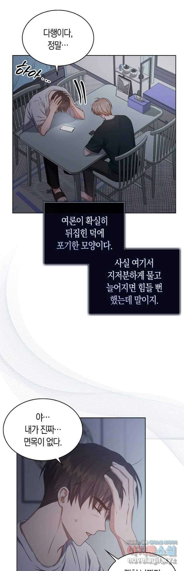 데뷔 못 하면 죽는 병 걸림 44화 37