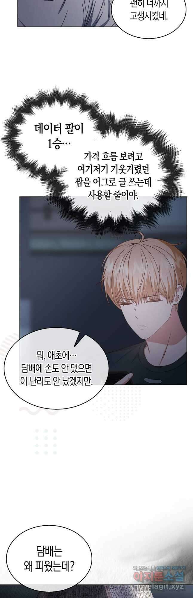 데뷔 못 하면 죽는 병 걸림 44화 38