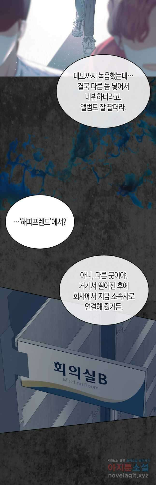 데뷔 못 하면 죽는 병 걸림 44화 40