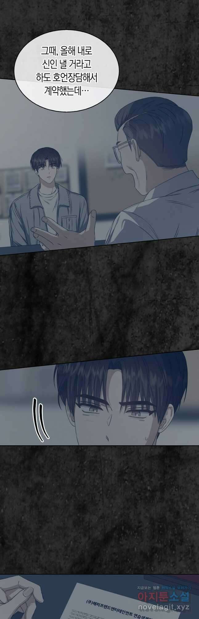 데뷔 못 하면 죽는 병 걸림 44화 41