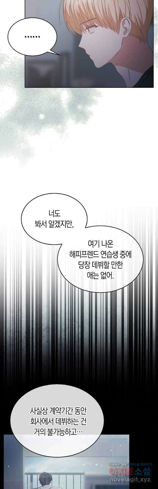 데뷔 못 하면 죽는 병 걸림 44화 43