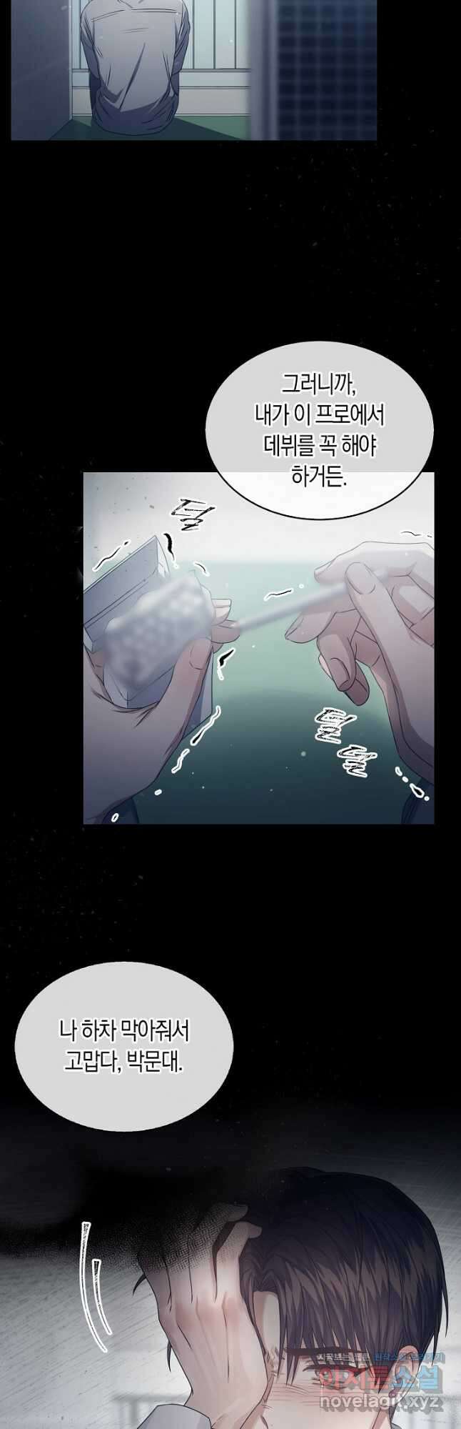 데뷔 못 하면 죽는 병 걸림 44화 44