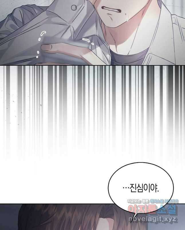 데뷔 못 하면 죽는 병 걸림 44화 45