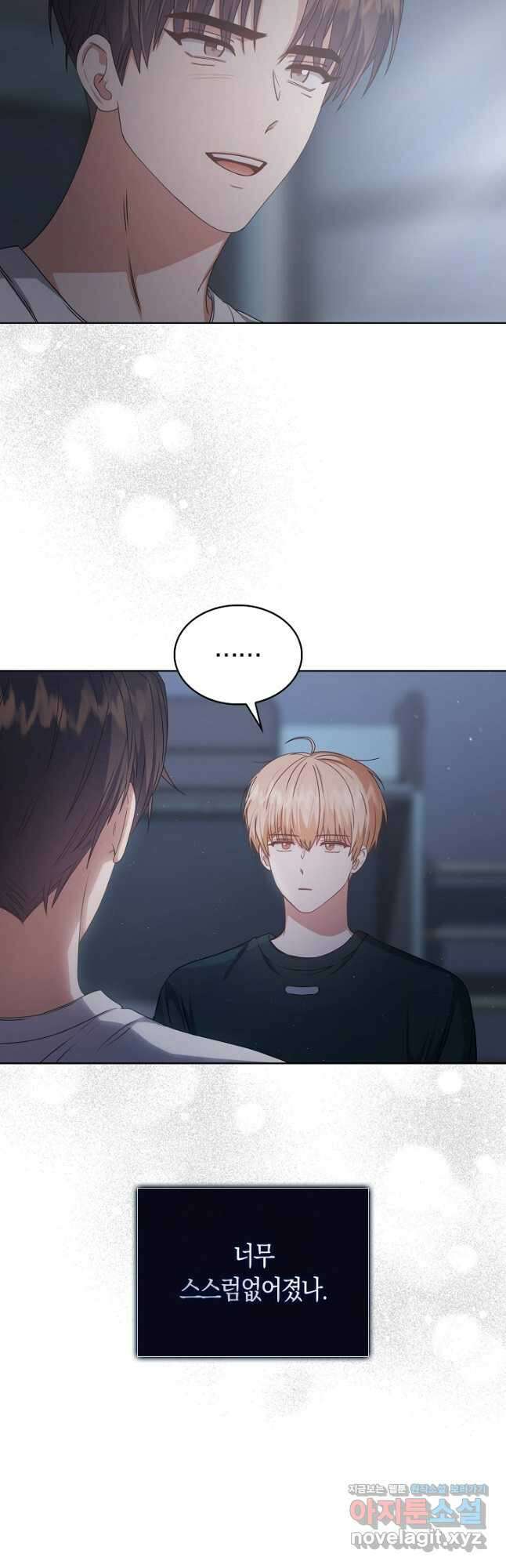 데뷔 못 하면 죽는 병 걸림 44화 46