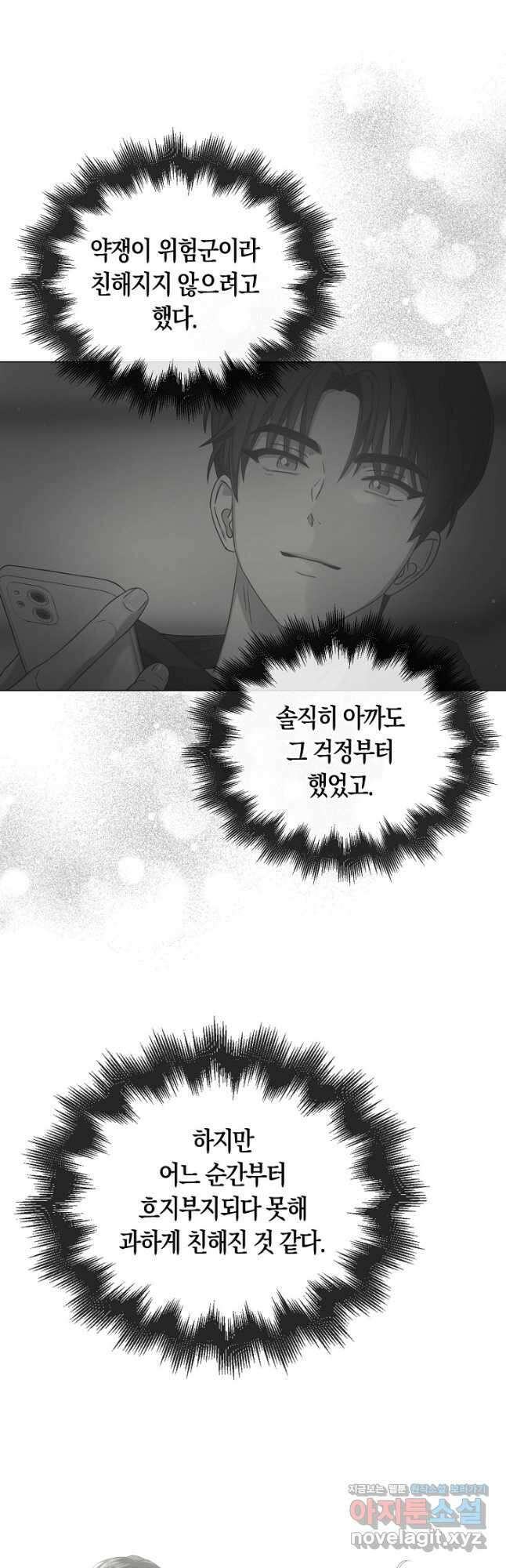 데뷔 못 하면 죽는 병 걸림 44화 47