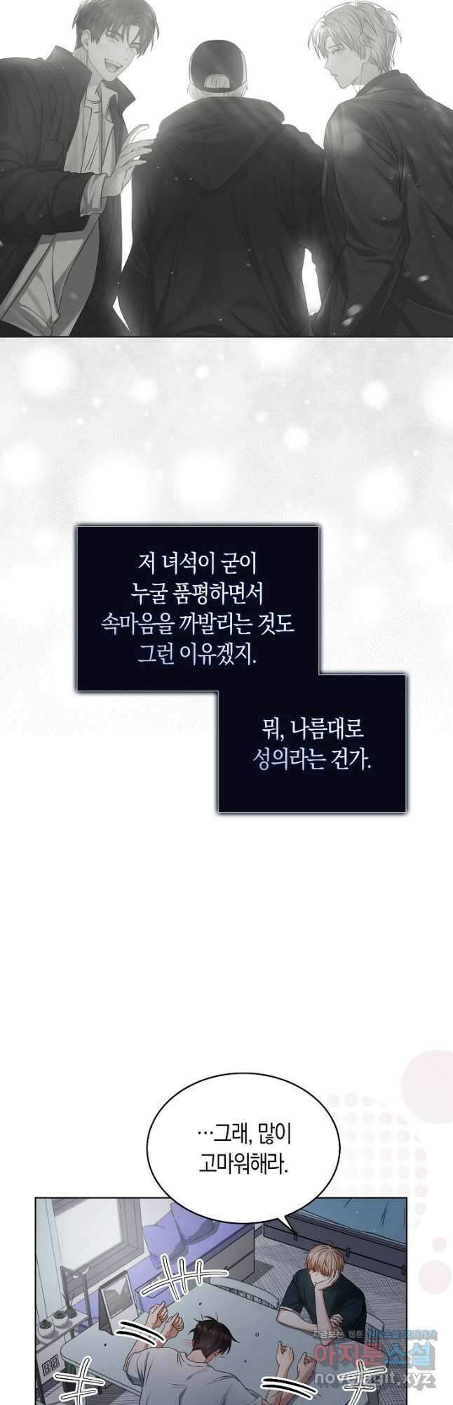 데뷔 못 하면 죽는 병 걸림 44화 48