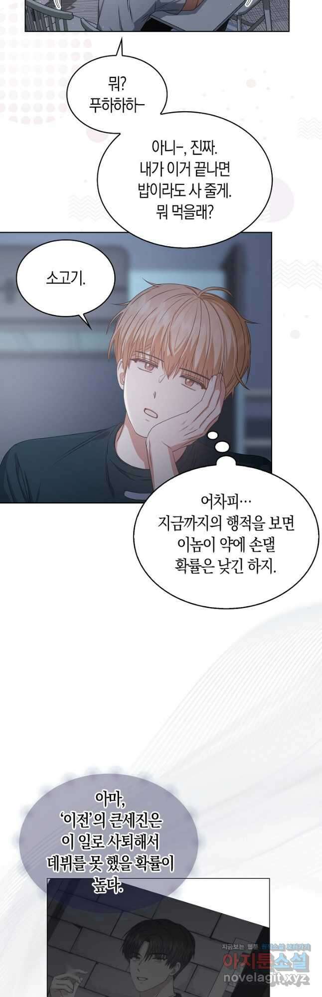 데뷔 못 하면 죽는 병 걸림 44화 49