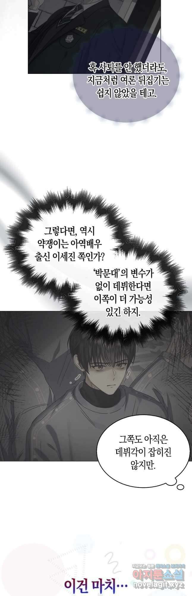 데뷔 못 하면 죽는 병 걸림 44화 50
