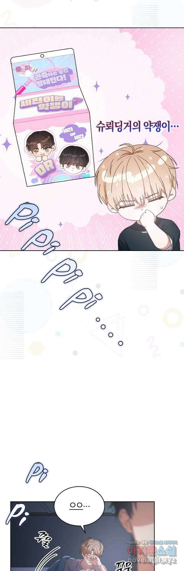 데뷔 못 하면 죽는 병 걸림 44화 51
