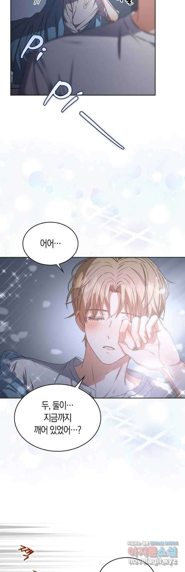 데뷔 못 하면 죽는 병 걸림 44화 52
