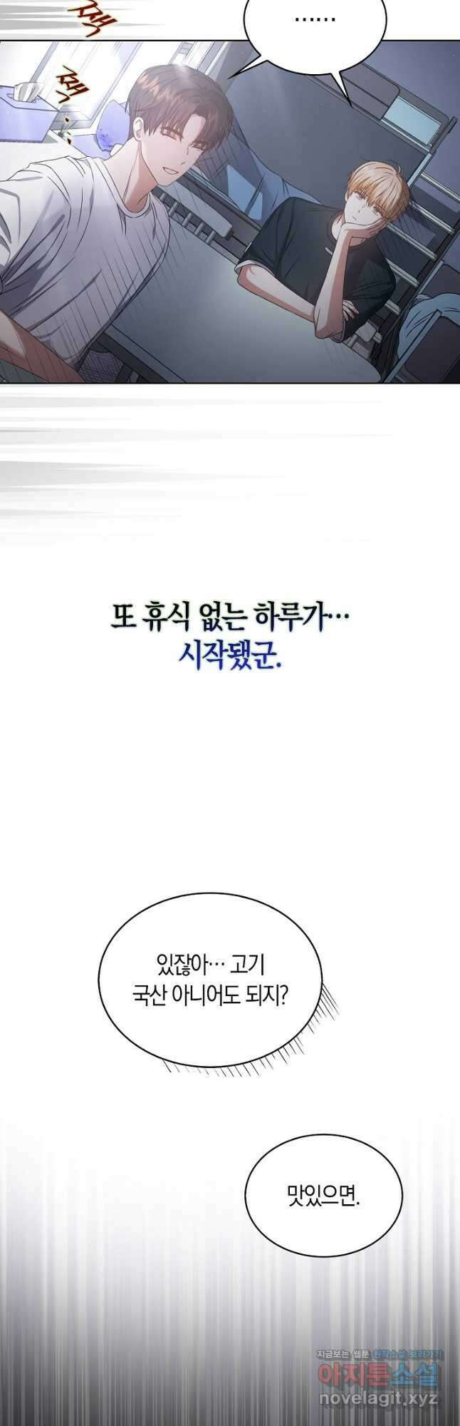 데뷔 못 하면 죽는 병 걸림 44화 53