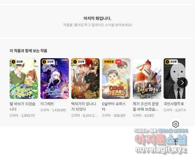데뷔 못 하면 죽는 병 걸림 44화 55