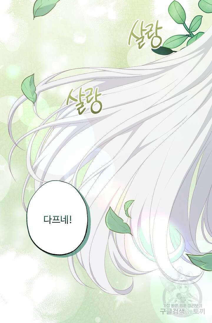 흑막의 어린 후원자 61화 2