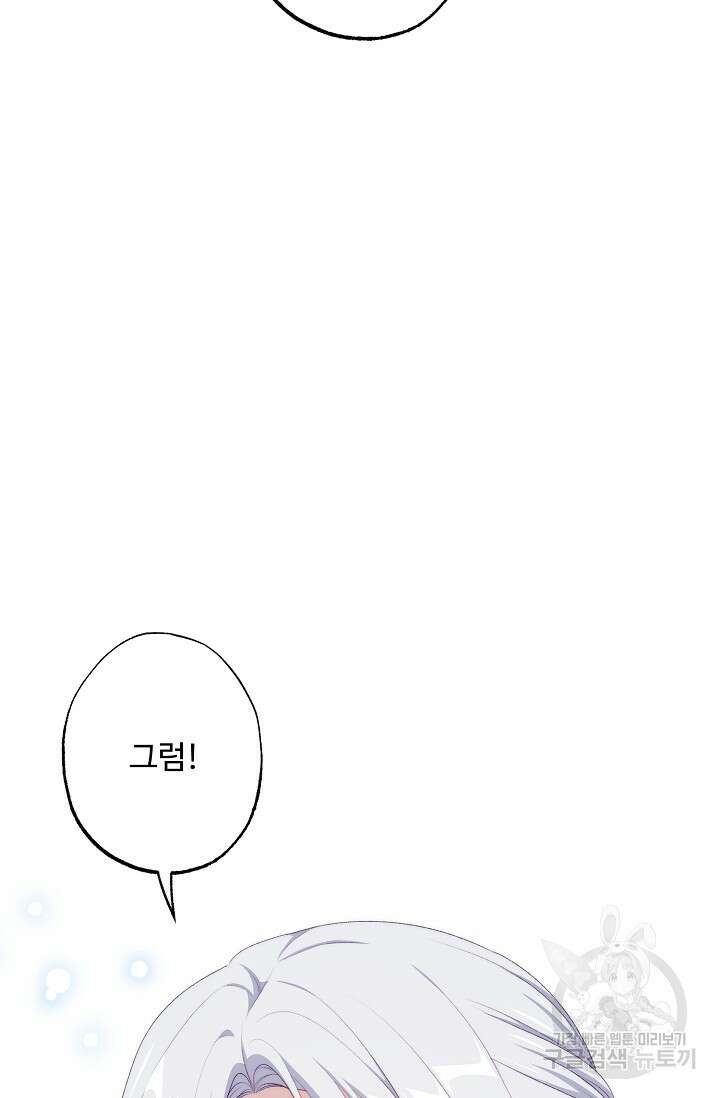 흑막의 어린 후원자 61화 7