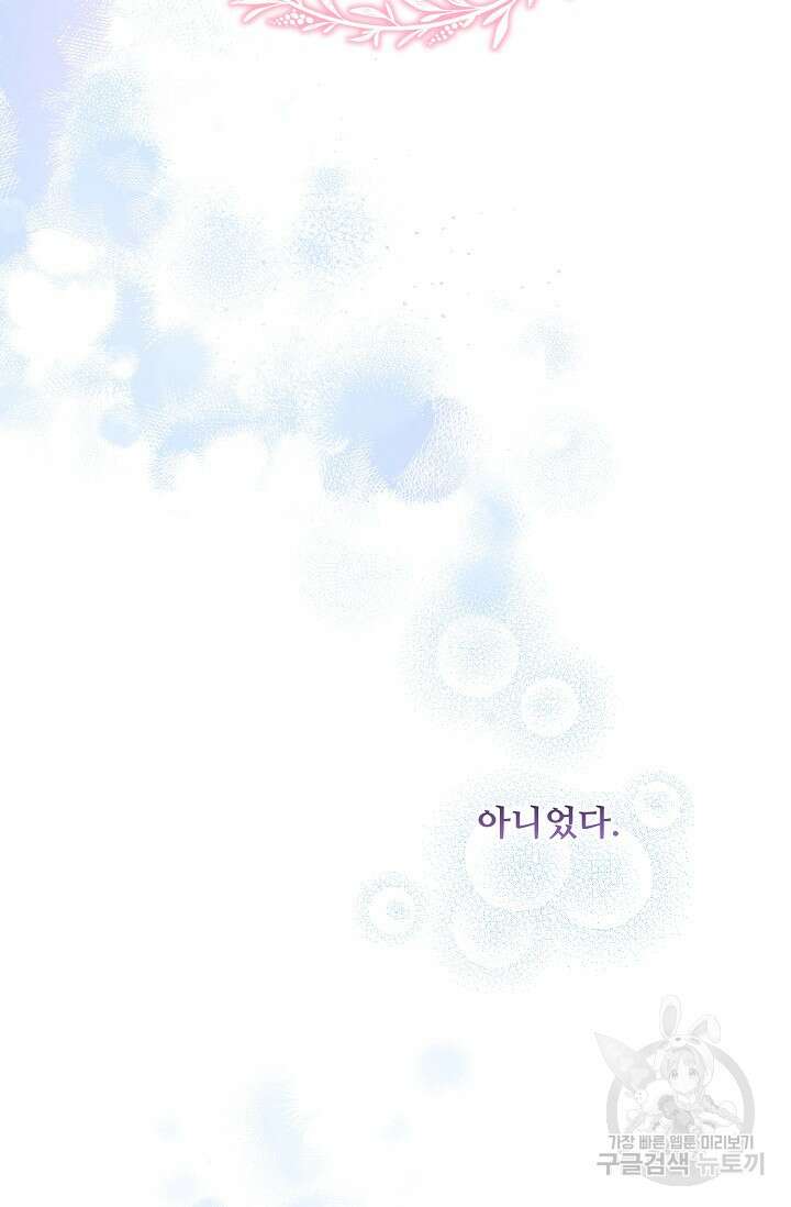 흑막의 어린 후원자 61화 10