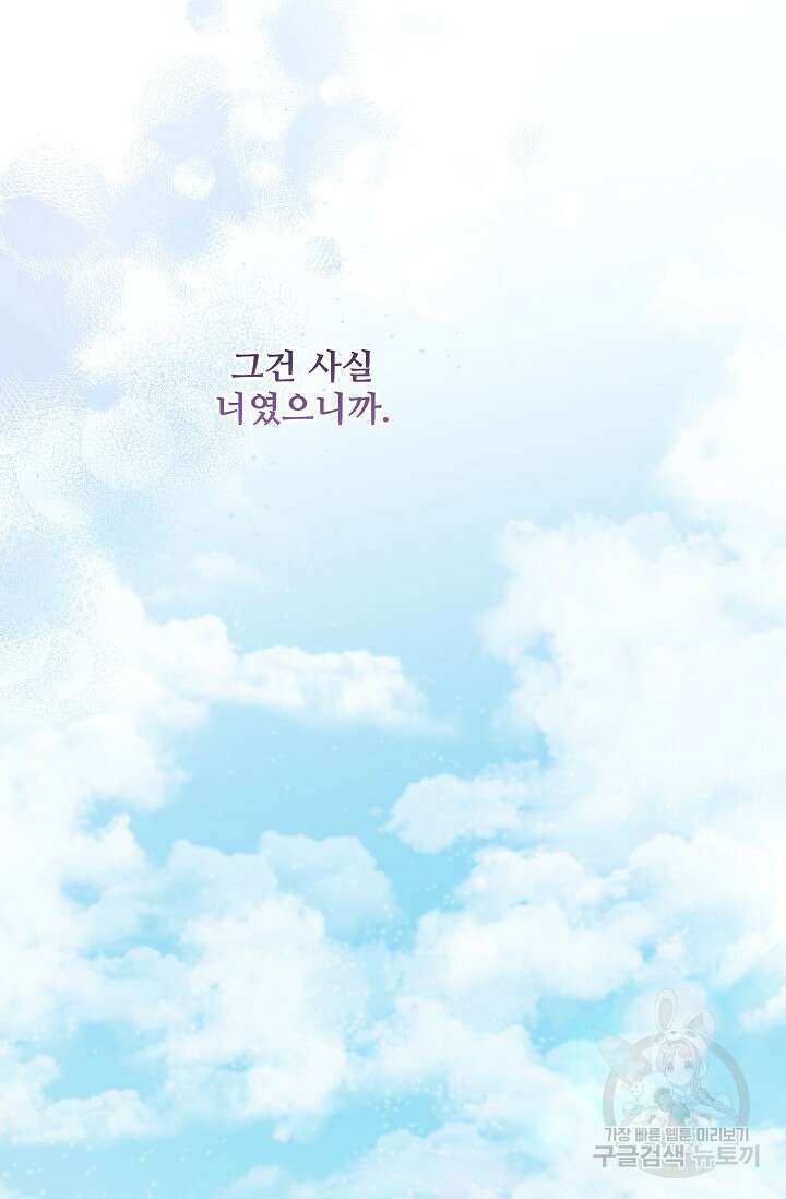 흑막의 어린 후원자 61화 11