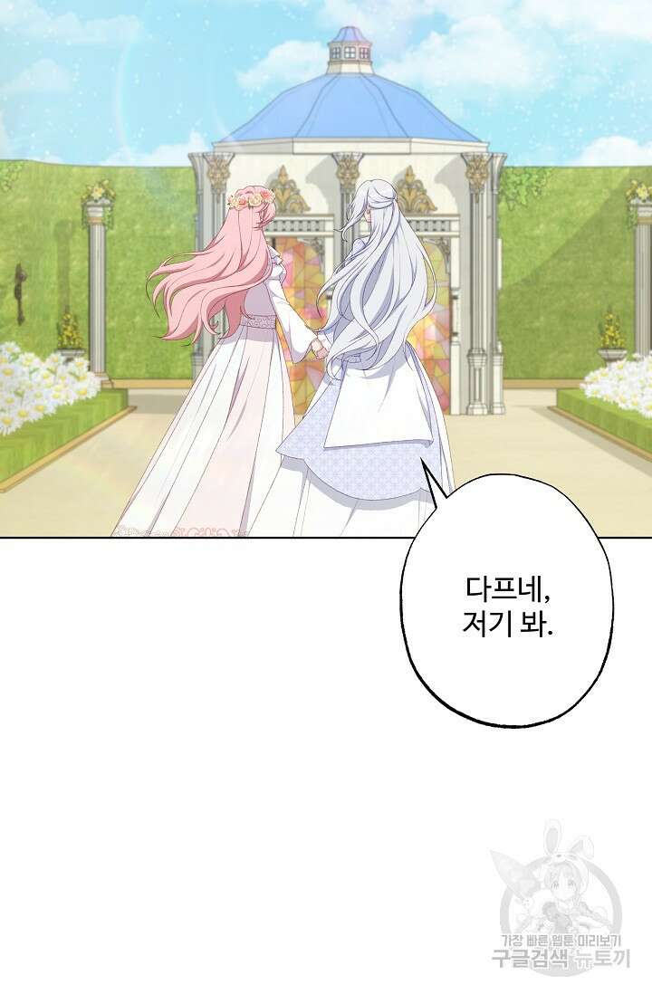 흑막의 어린 후원자 61화 12