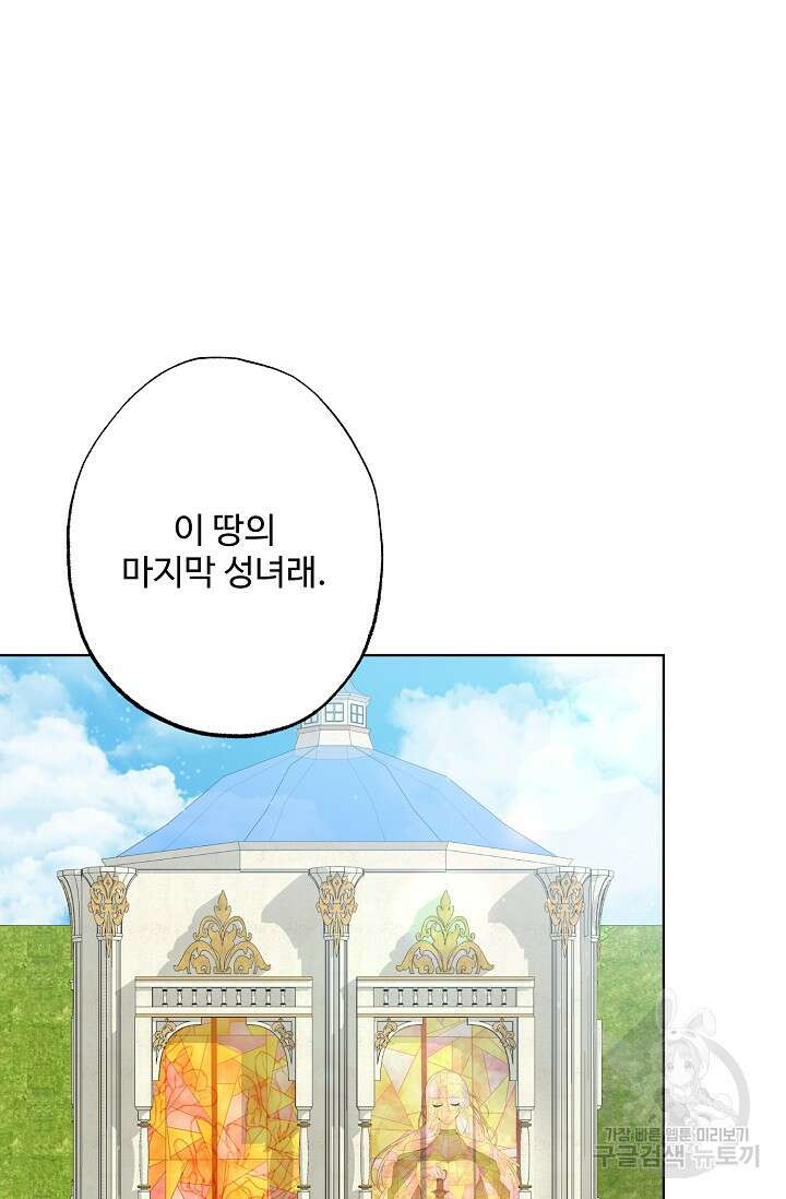 흑막의 어린 후원자 61화 13