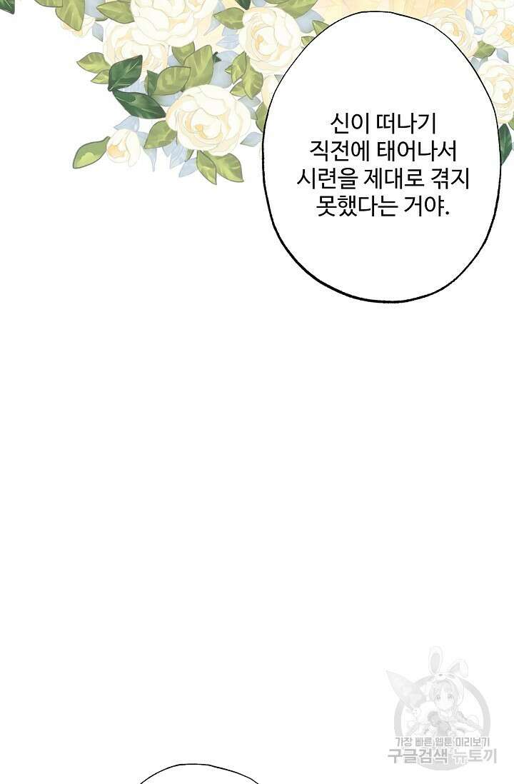흑막의 어린 후원자 61화 15