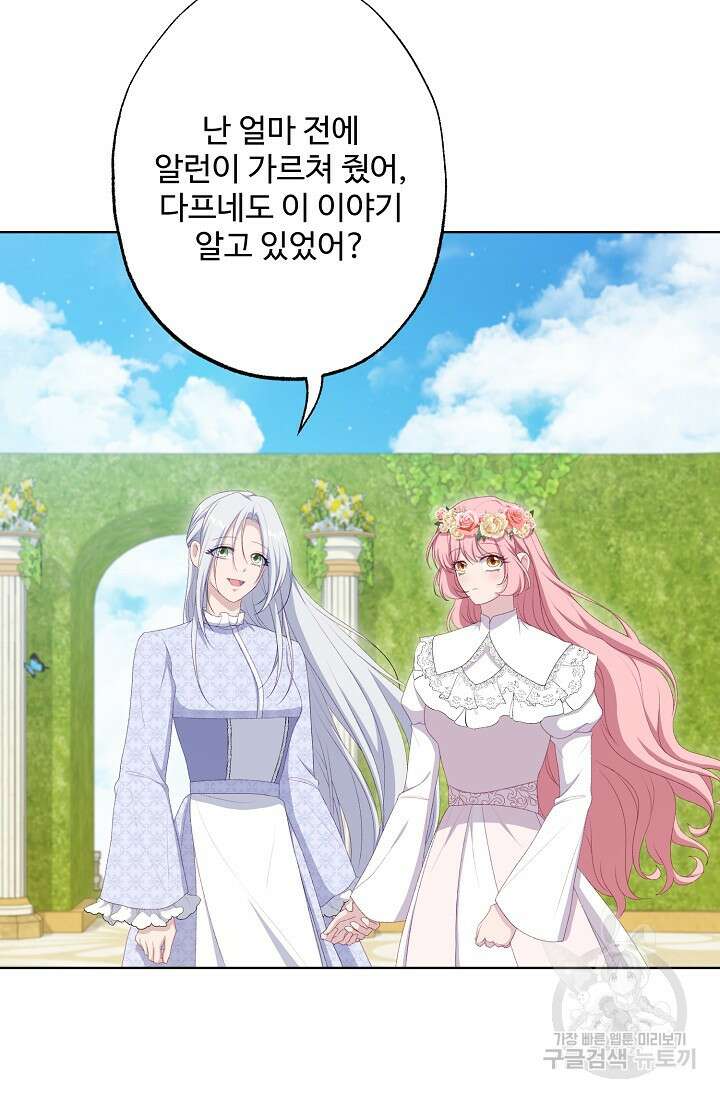 흑막의 어린 후원자 61화 16