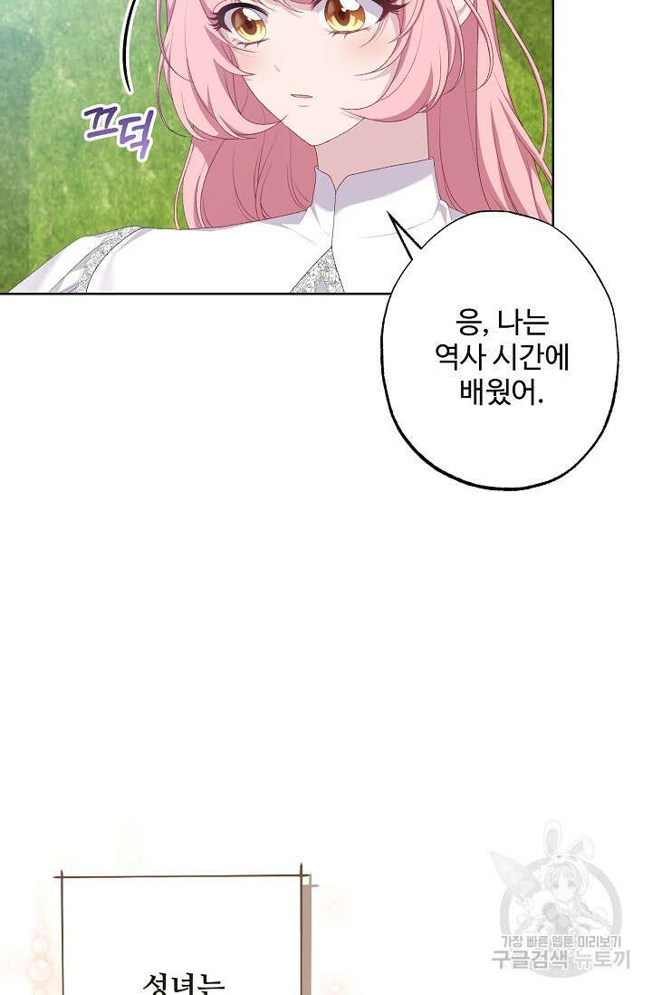 흑막의 어린 후원자 61화 18