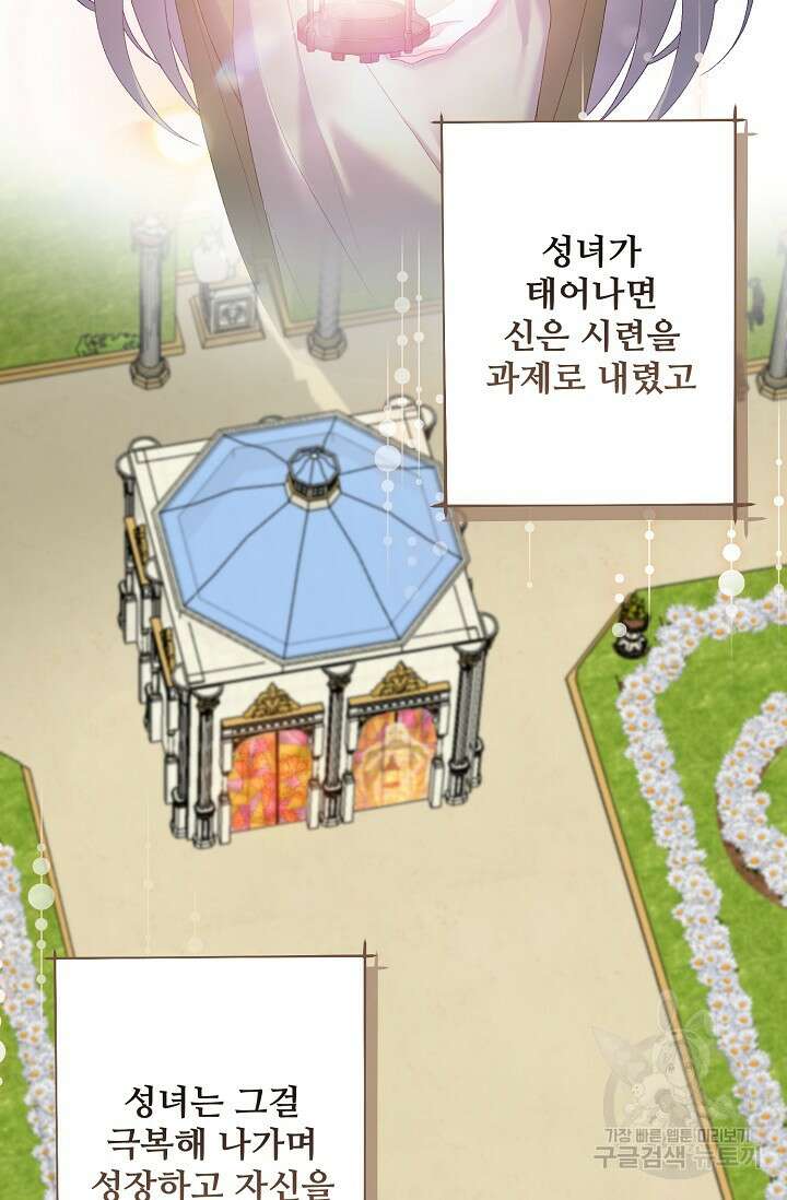 흑막의 어린 후원자 61화 20
