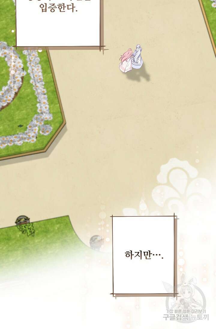 흑막의 어린 후원자 61화 21
