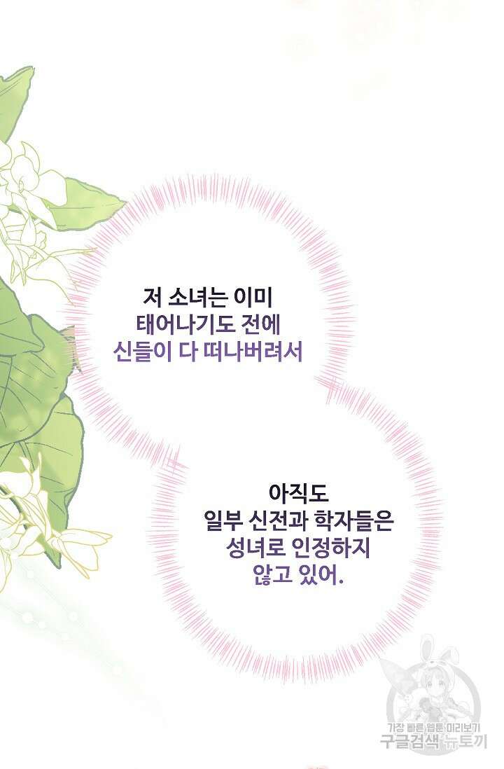 흑막의 어린 후원자 61화 22