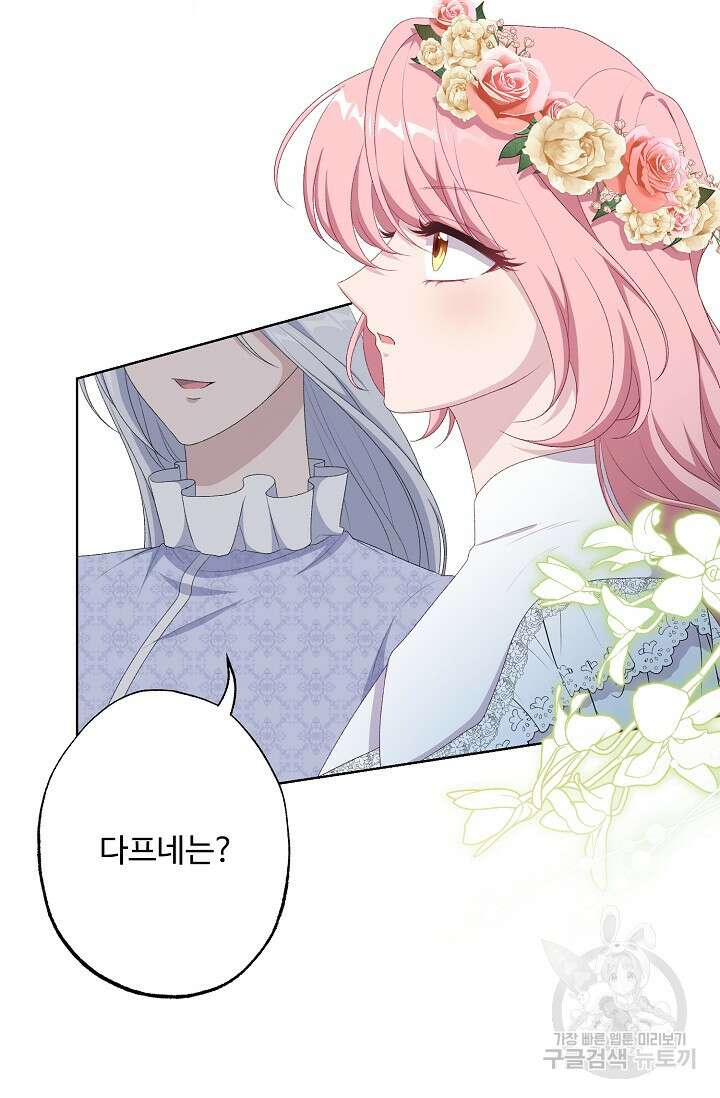 흑막의 어린 후원자 61화 23