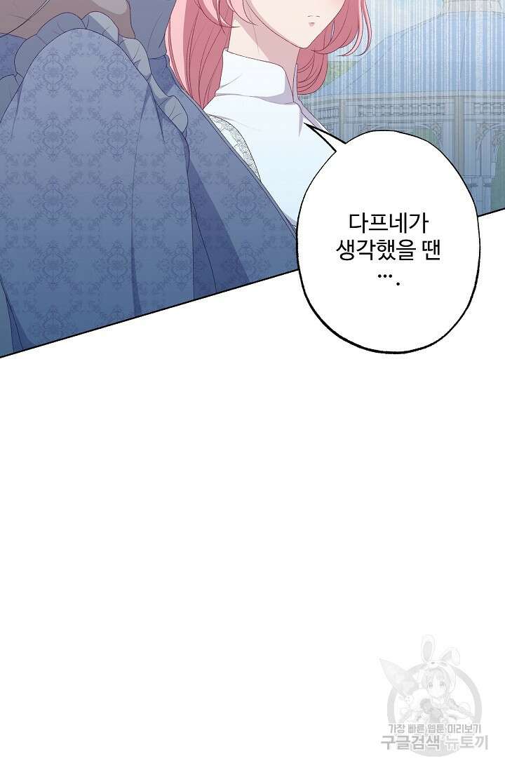 흑막의 어린 후원자 61화 25