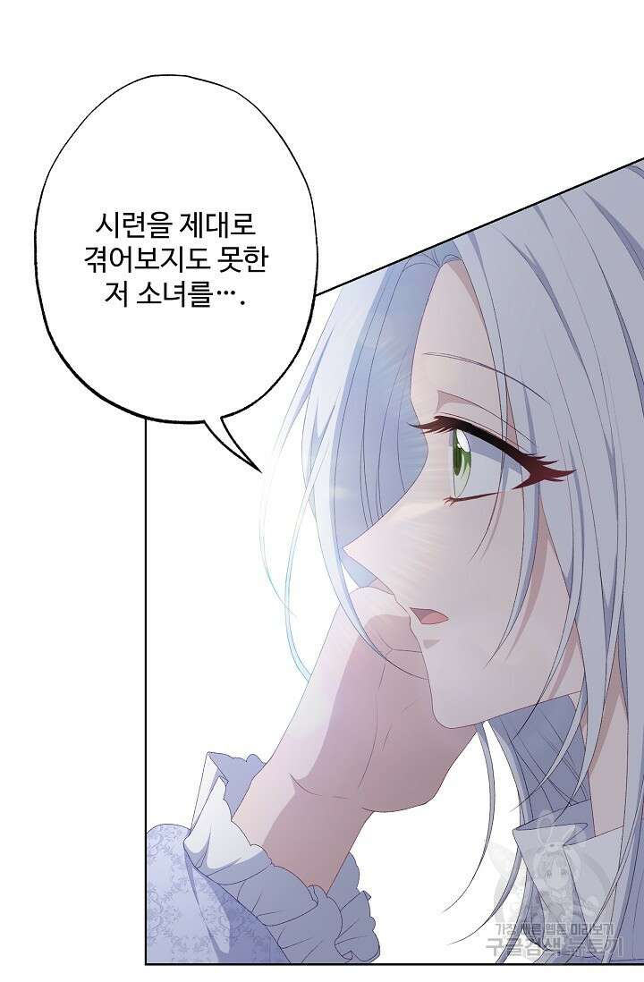 흑막의 어린 후원자 61화 26