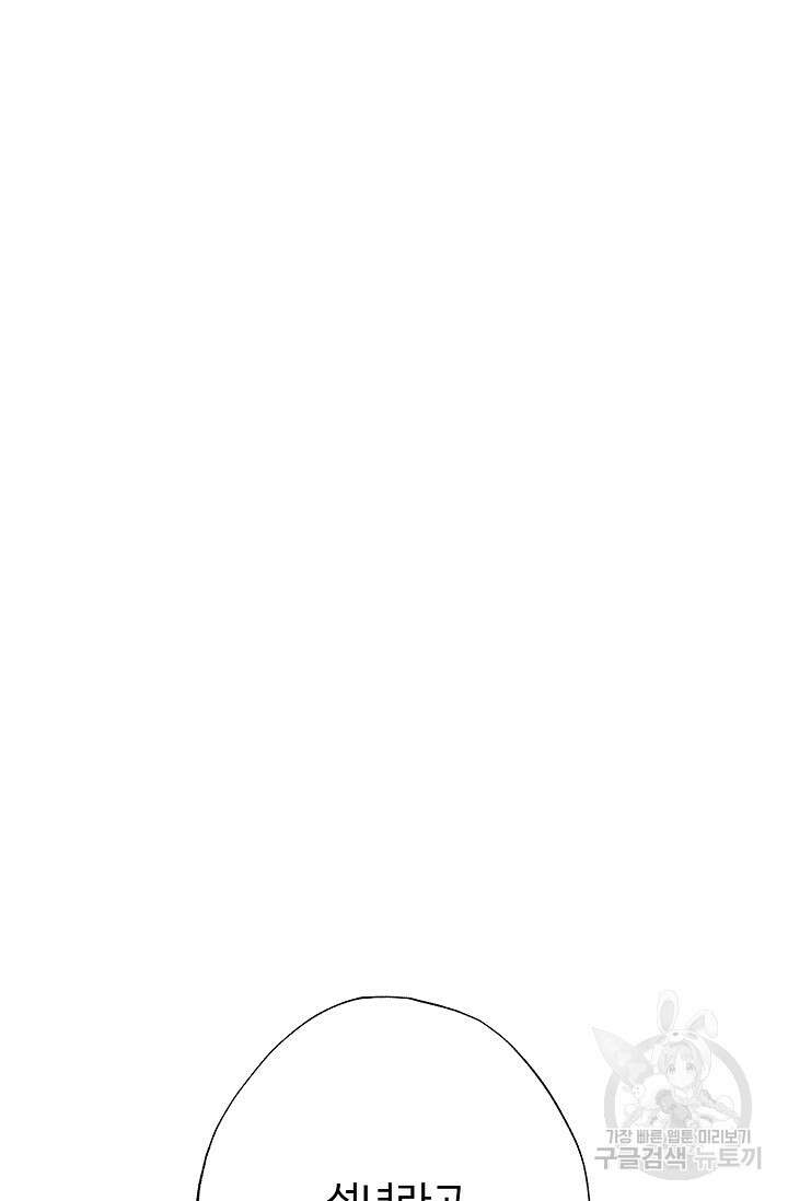 흑막의 어린 후원자 61화 27