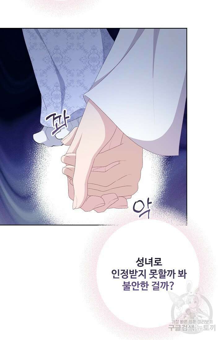 흑막의 어린 후원자 61화 30