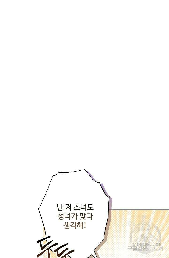 흑막의 어린 후원자 61화 33