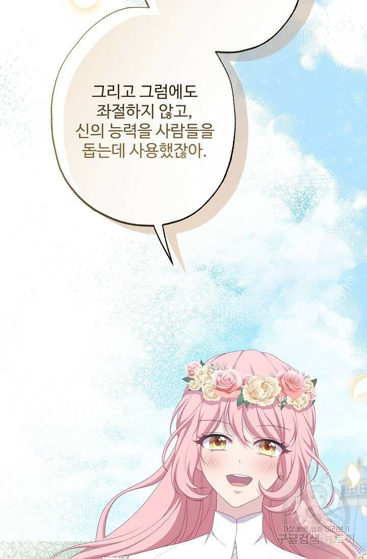흑막의 어린 후원자 61화 36