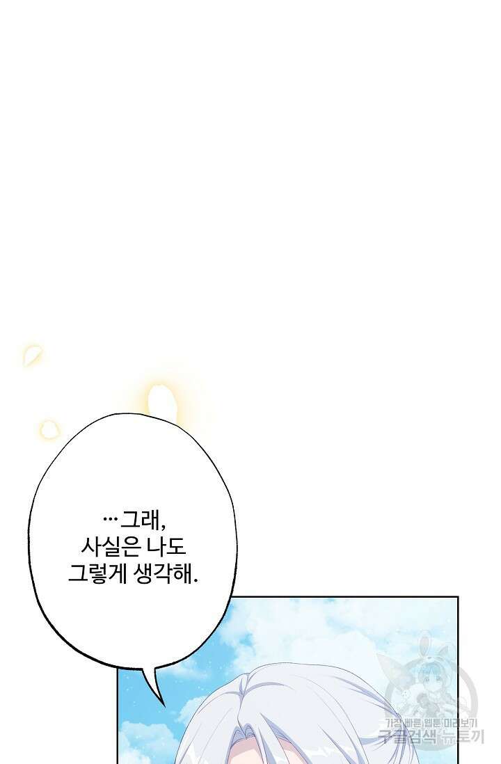 흑막의 어린 후원자 61화 39